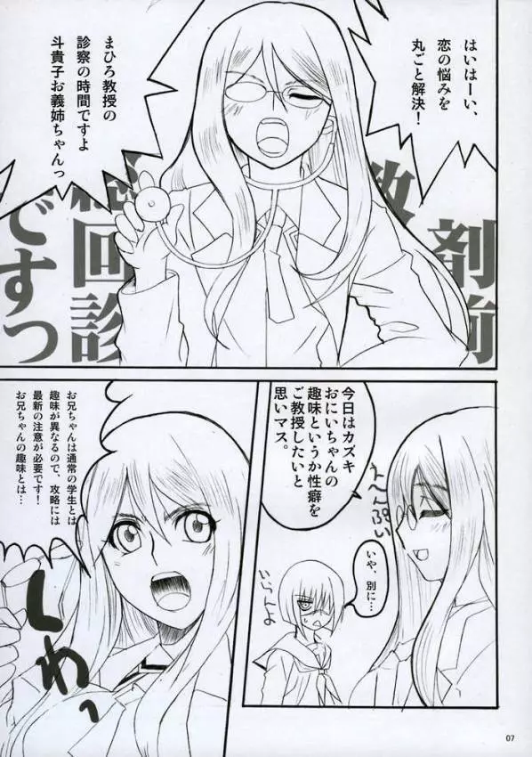 HできれいなおねえさんM2 - page6