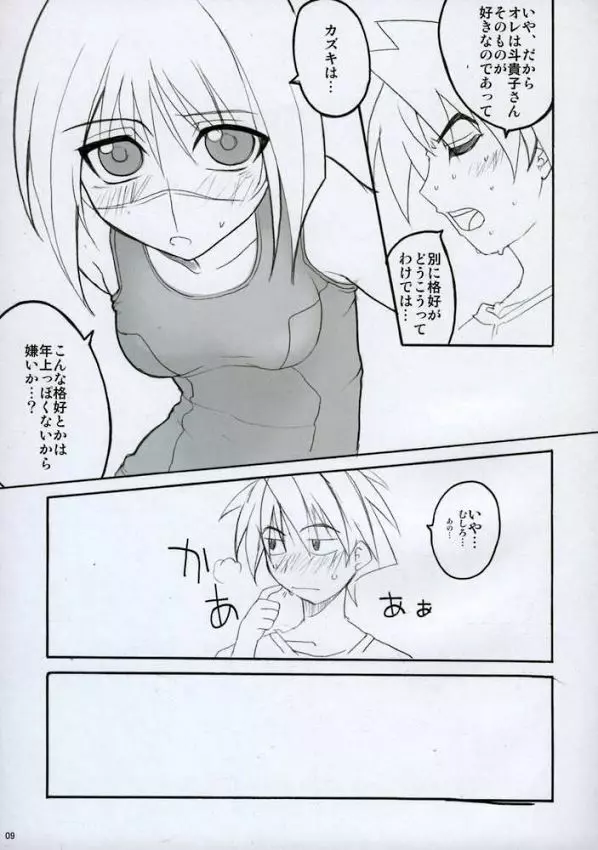 HできれいなおねえさんM2 - page8