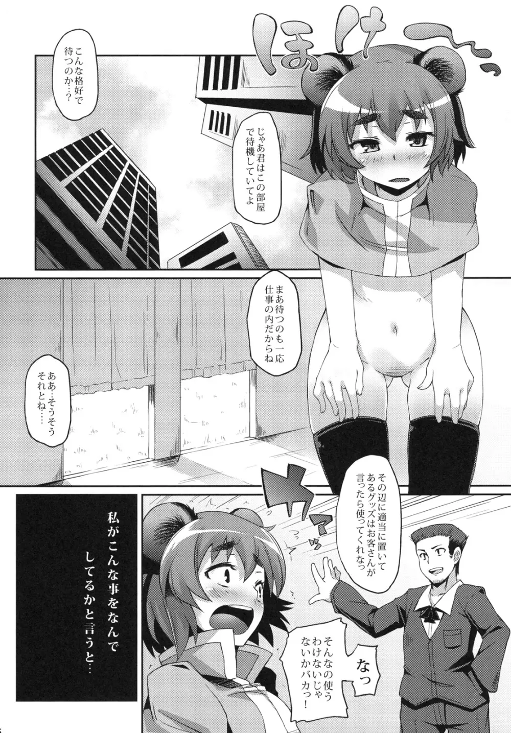 身売りチュー - page4