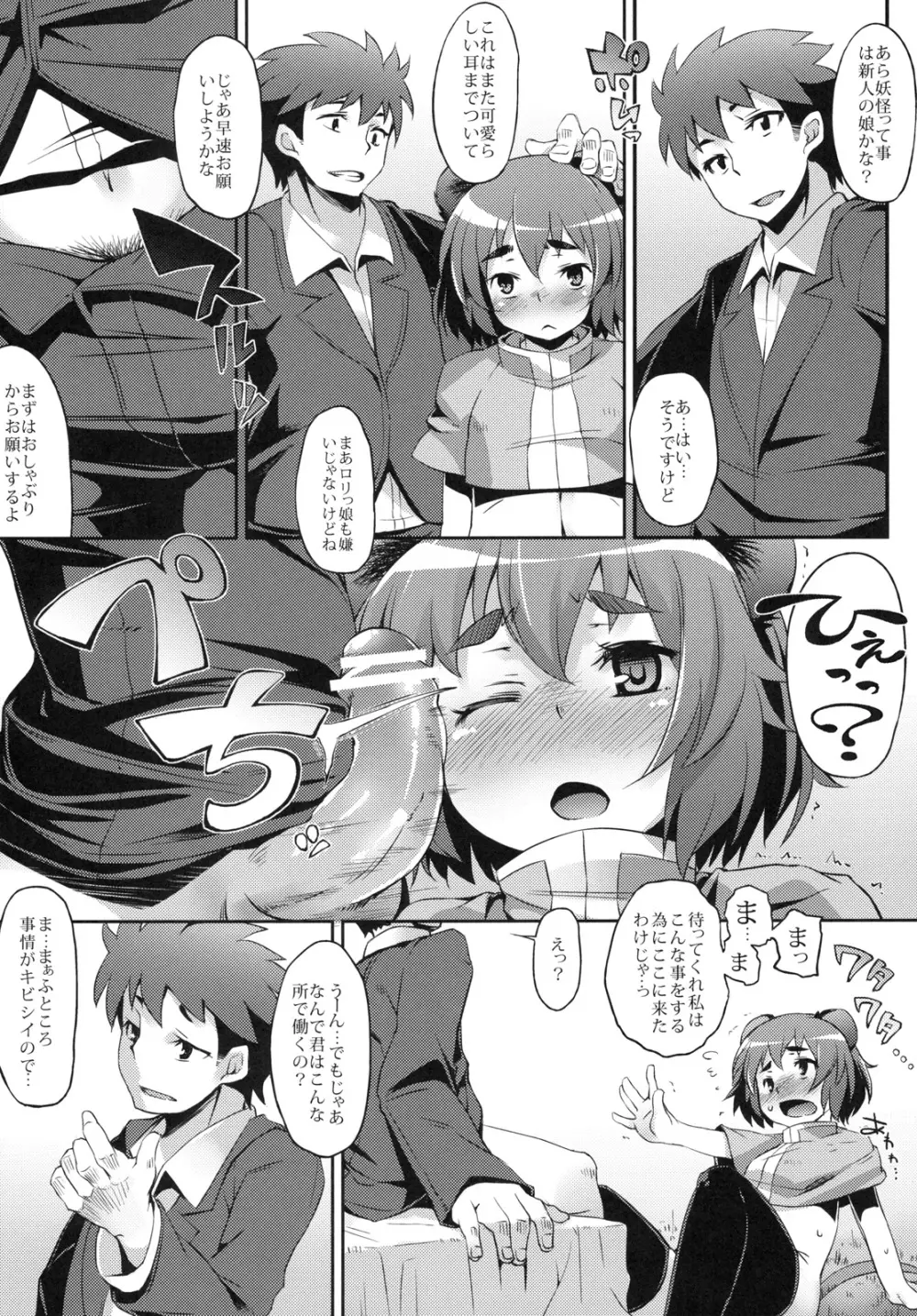 身売りチュー - page6