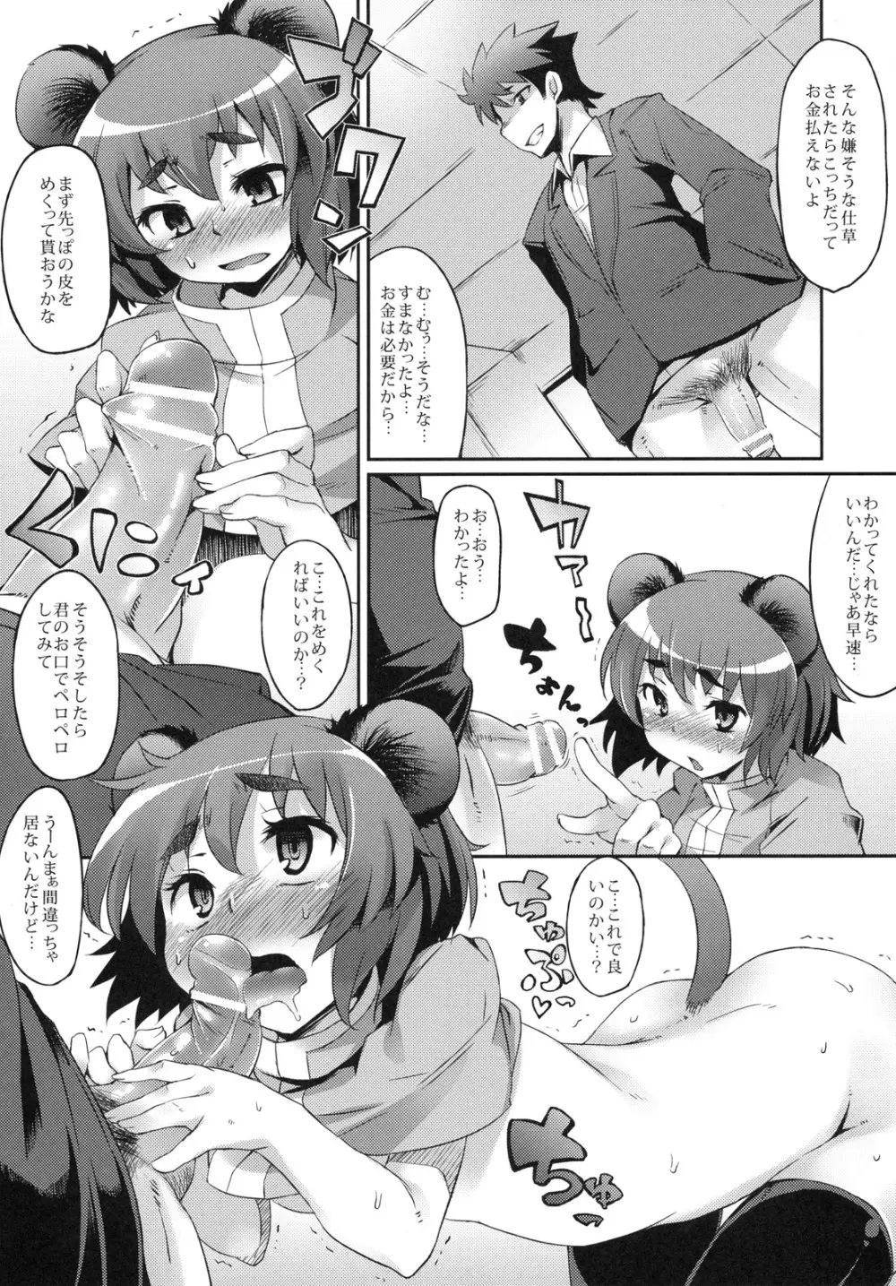 身売りチュー - page7