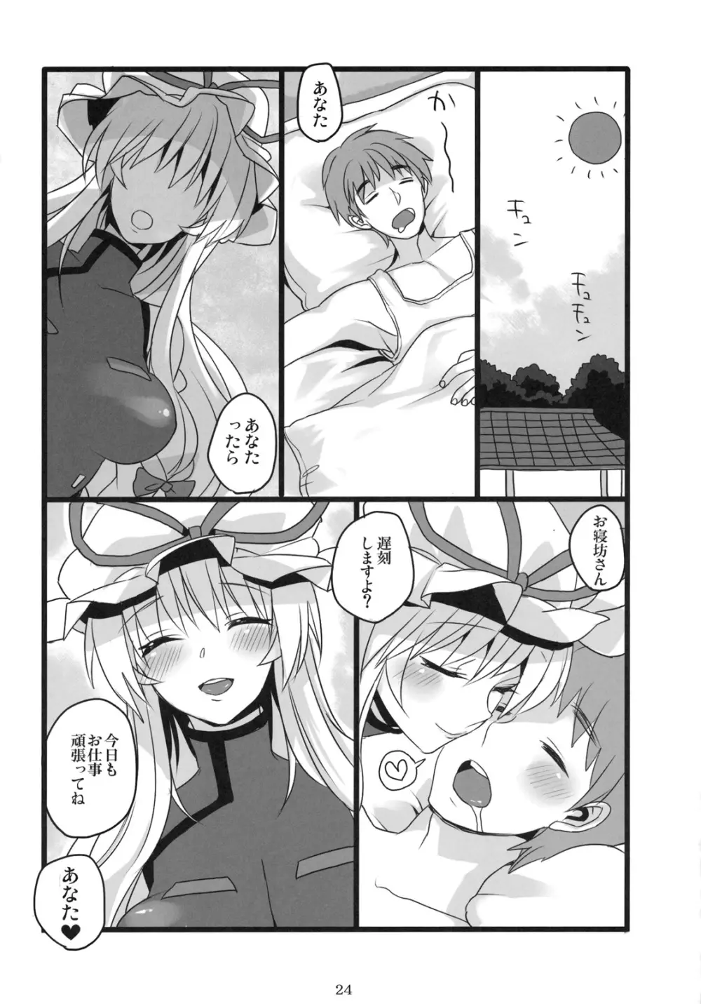 奥様はスキマ妖怪 - page23