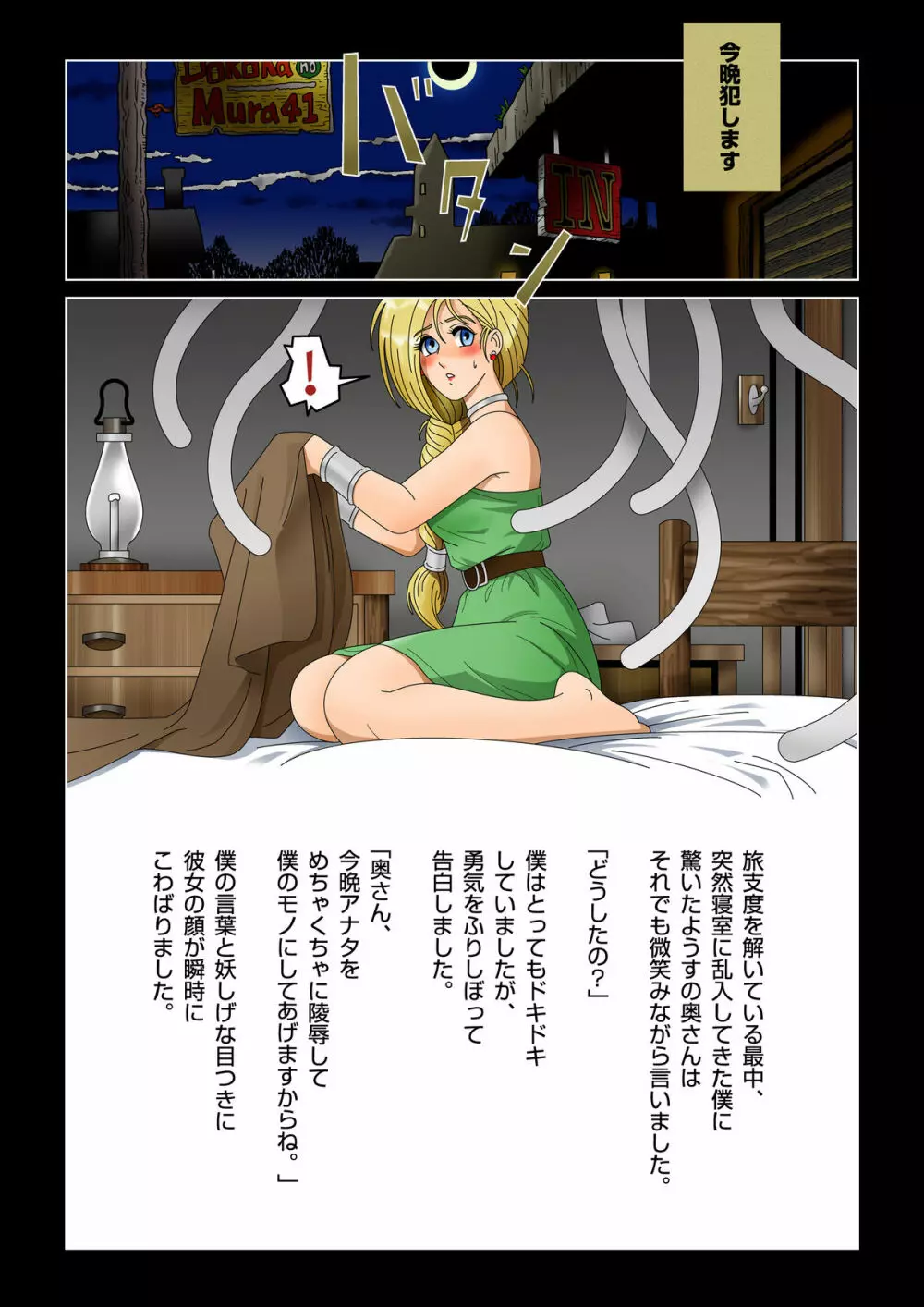 エロエロビリビリくらげ君の人妻陵辱記 - page4