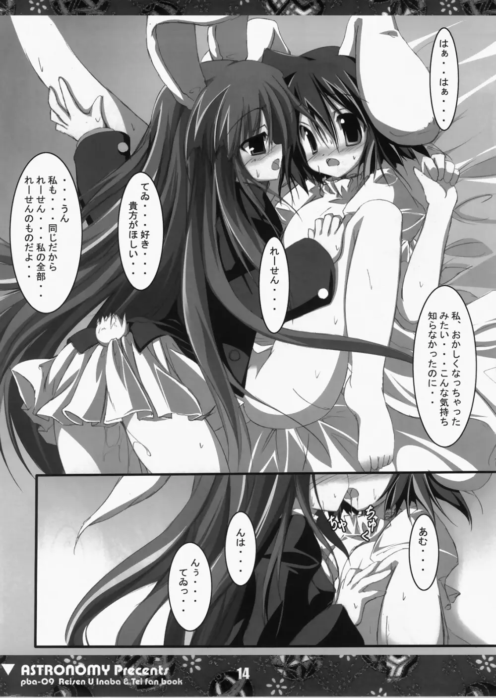 (C73) [ASTRONOMY (SeN)] 恋する兎は切なくてれーせん(てゐ)を想うとすぐ×××しちゃうの (東方Project) - page13