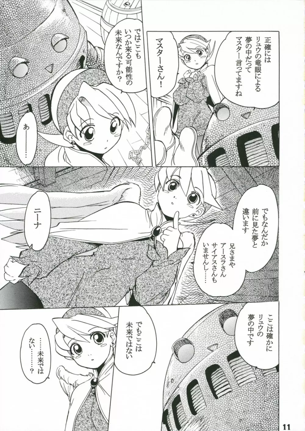 ニーナさんが大変なことになる本。 - page10