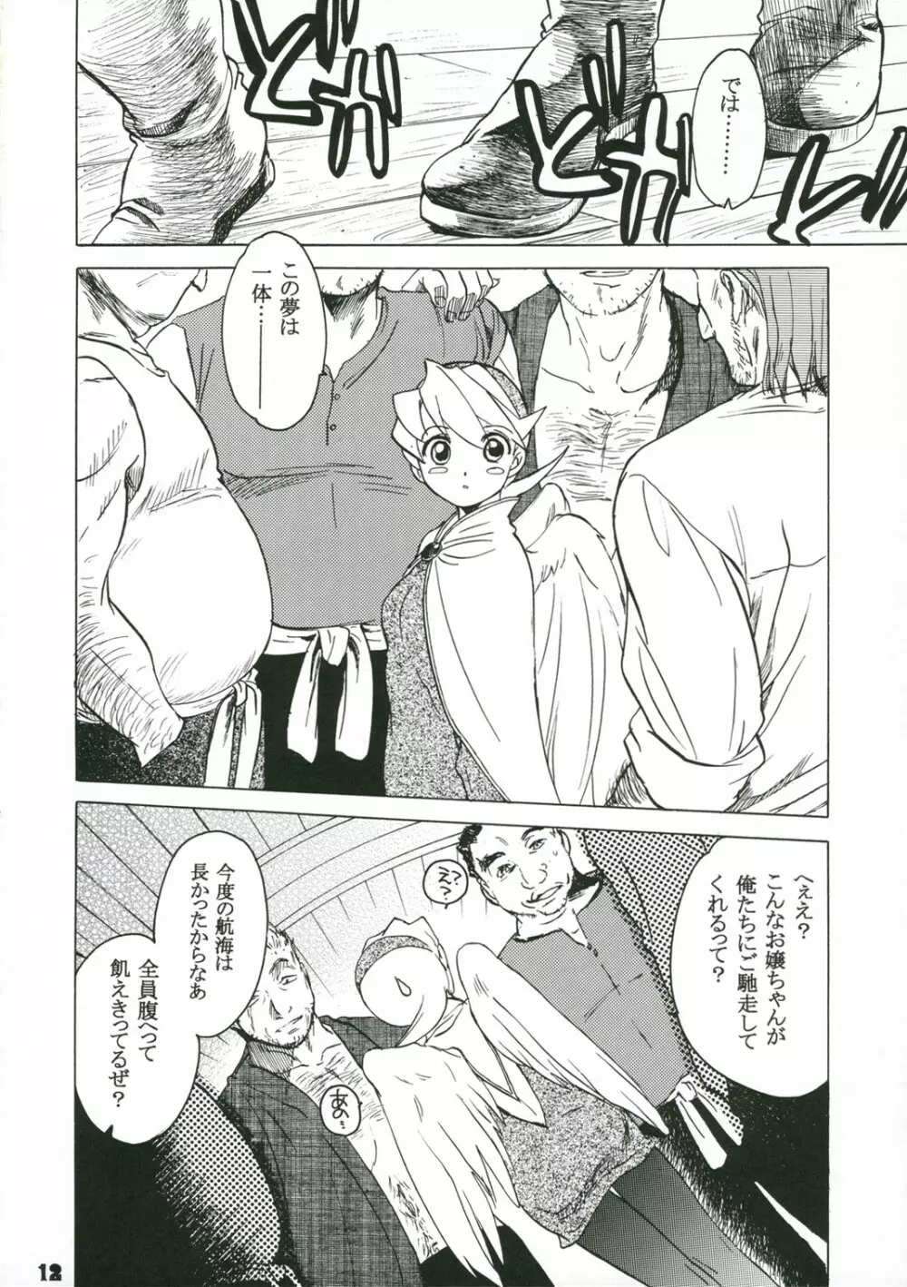 ニーナさんが大変なことになる本。 - page11