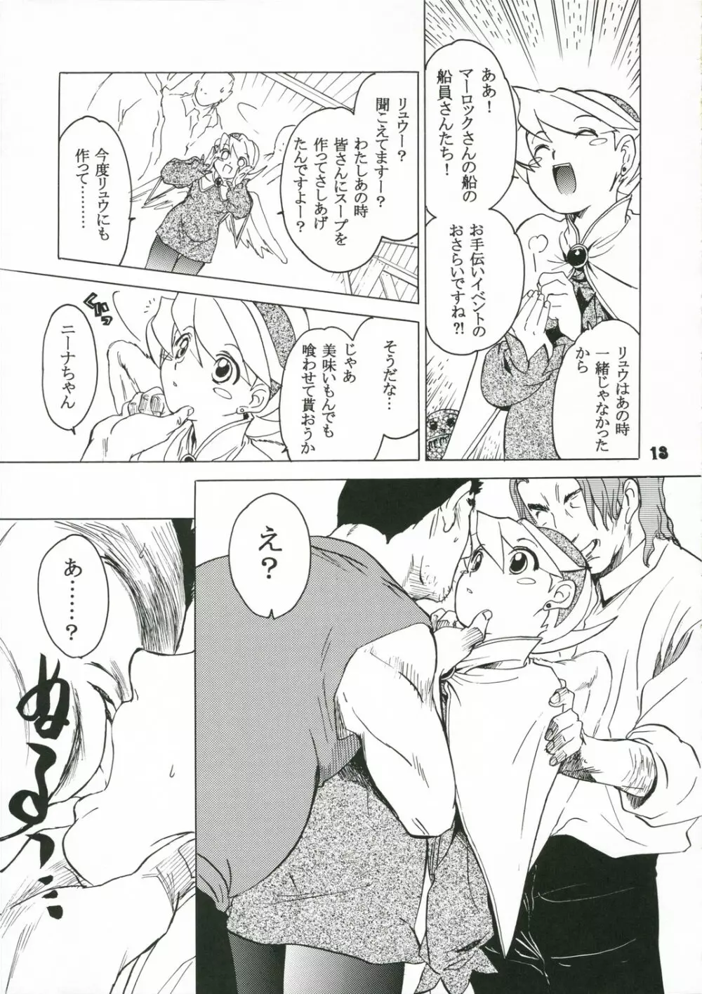 ニーナさんが大変なことになる本。 - page12