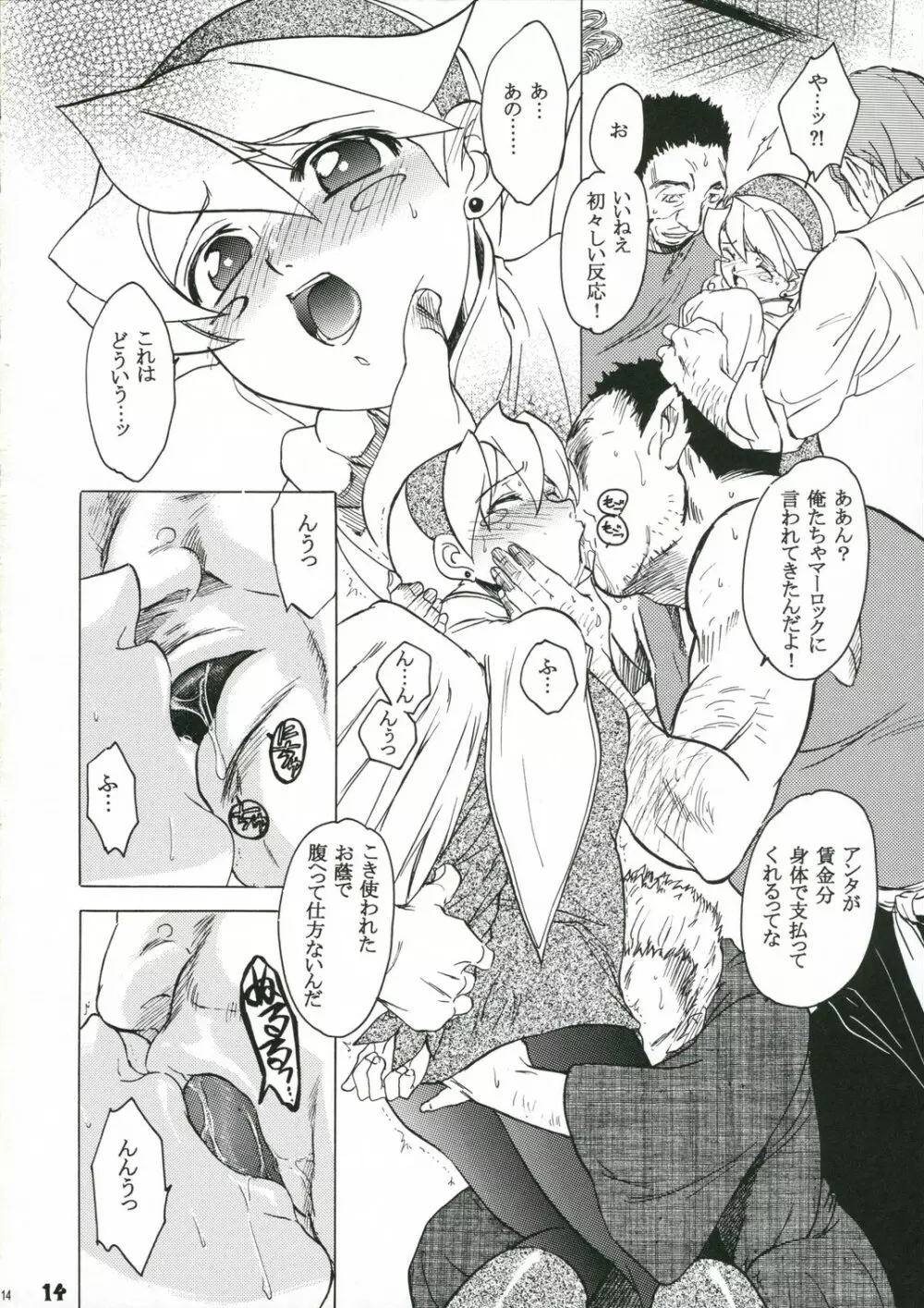 ニーナさんが大変なことになる本。 - page13