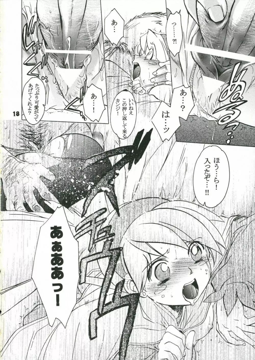 ニーナさんが大変なことになる本。 - page17