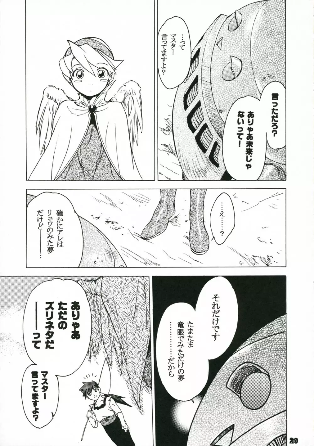 ニーナさんが大変なことになる本。 - page28