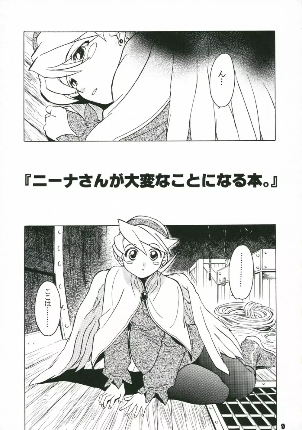 ニーナさんが大変なことになる本。 - page8