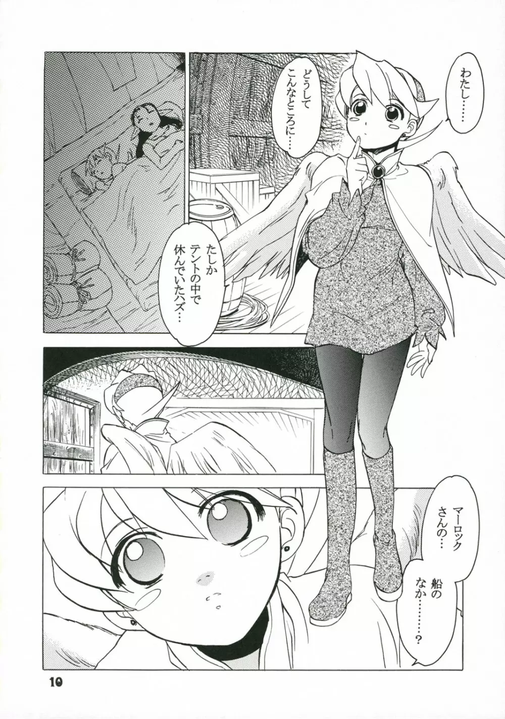 ニーナさんが大変なことになる本。 - page9