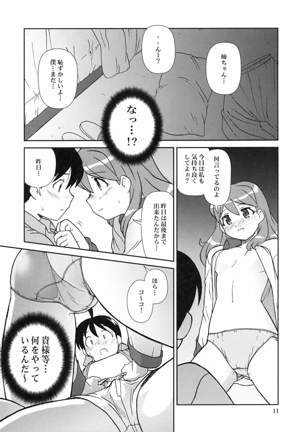 KOKOROが問題 - page10