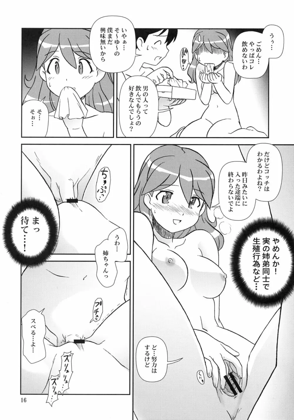 KOKOROが問題 - page15