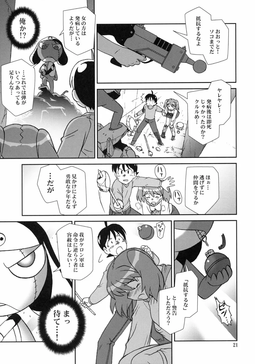 KOKOROが問題 - page20