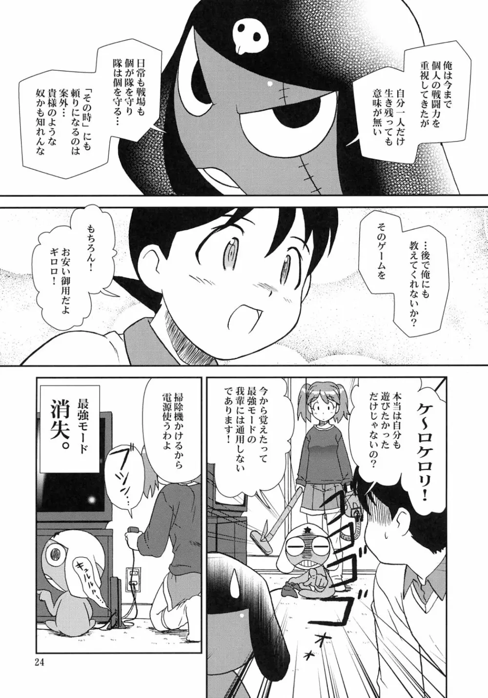 KOKOROが問題 - page23