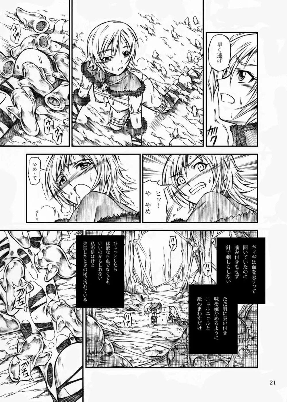 ソロハンターの生態 - page21