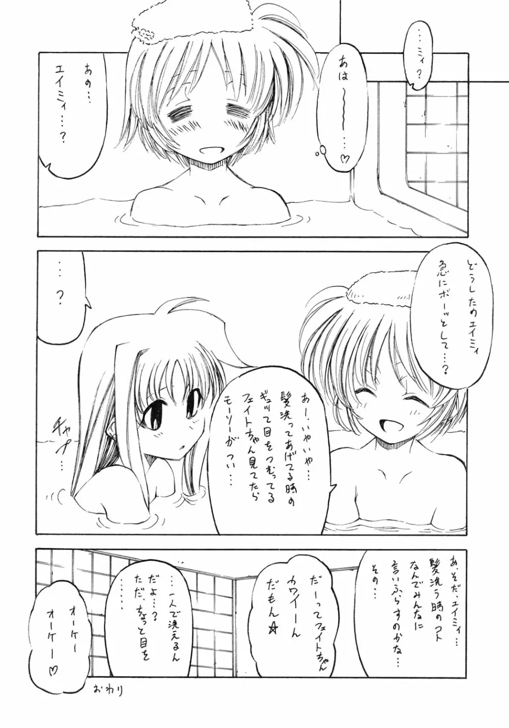 魔法少女リリカルなのはアダルトステージ01 - page13