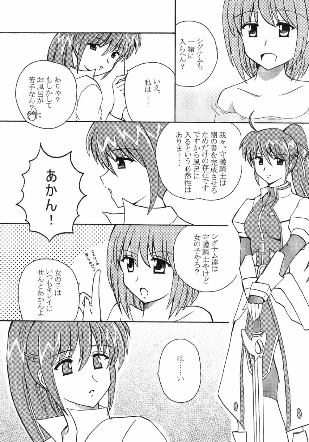 魔法少女リリカルなのはアダルトステージ01 - page15