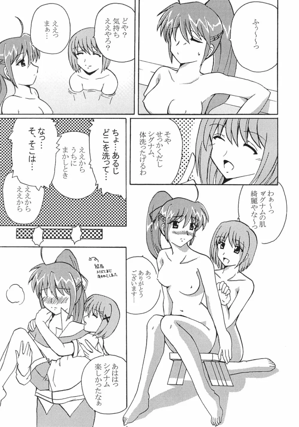 魔法少女リリカルなのはアダルトステージ01 - page16