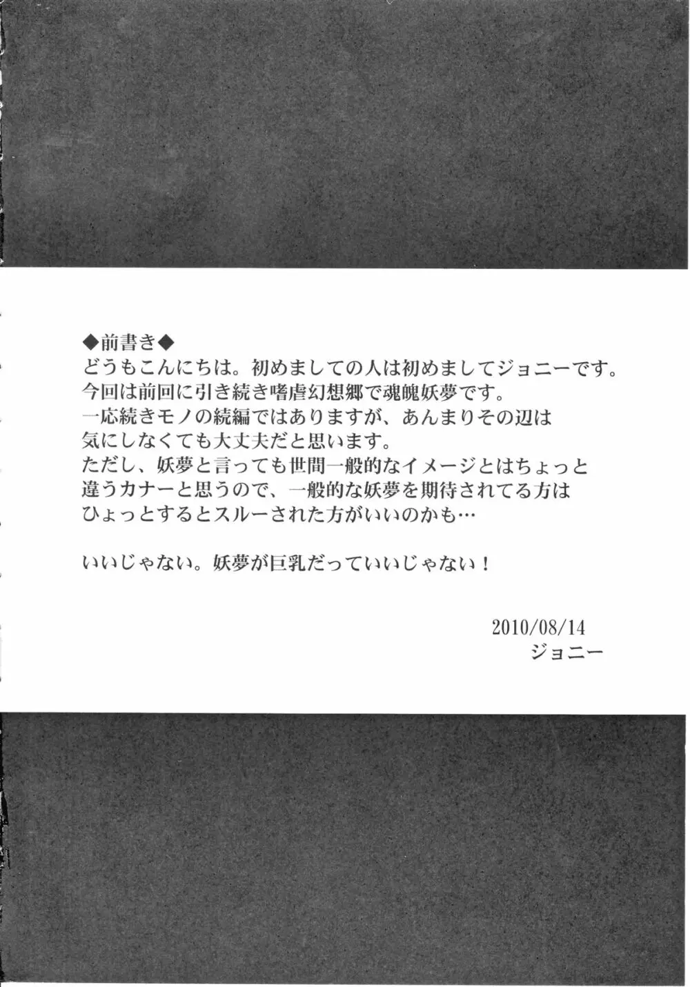 嗜虐幻想郷 -魂魄 妖夢- - page3