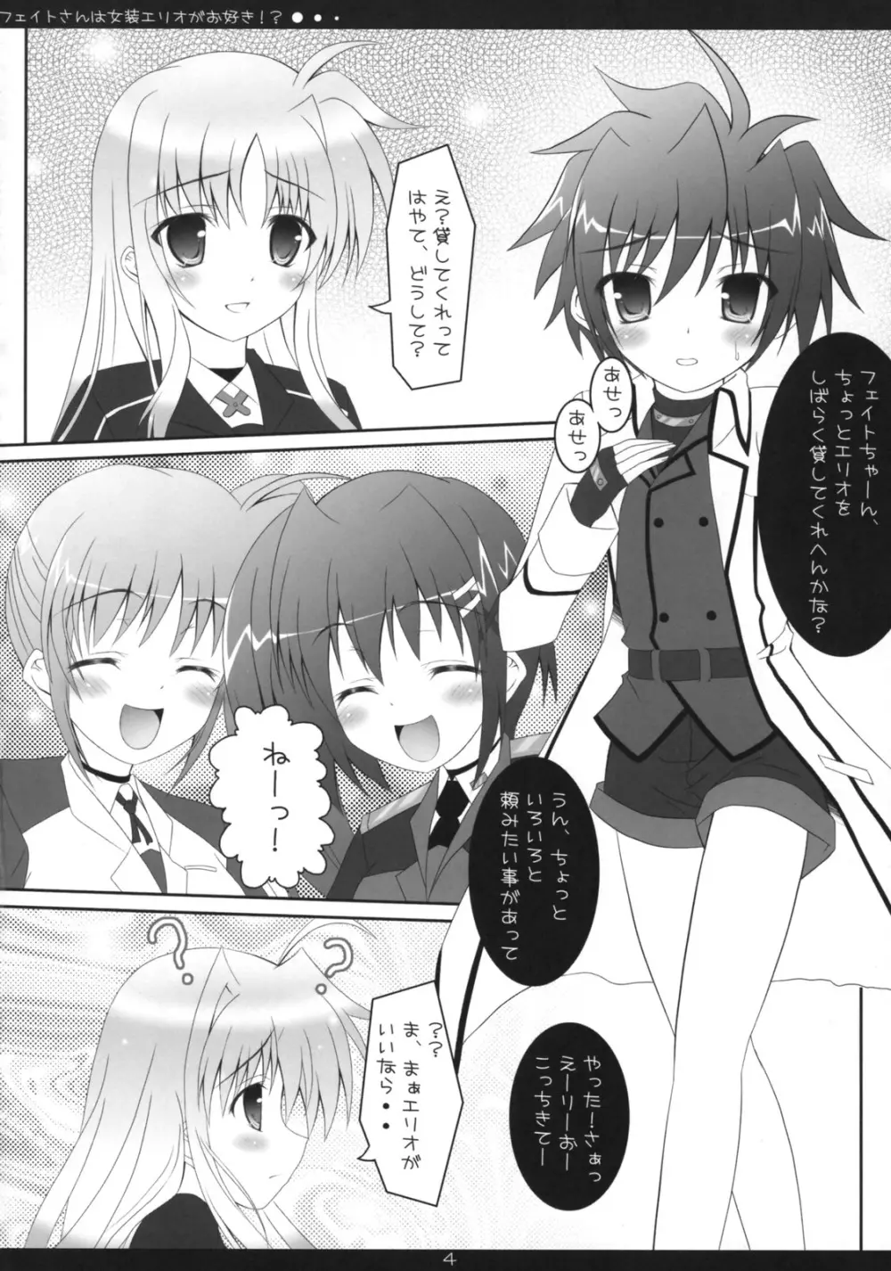 フェイトさんは女装エリオがお好き!? - page3