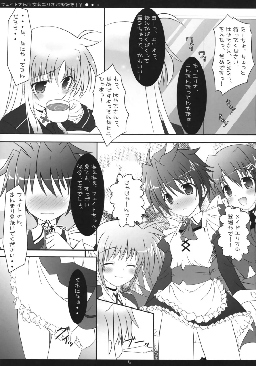 フェイトさんは女装エリオがお好き!? - page4