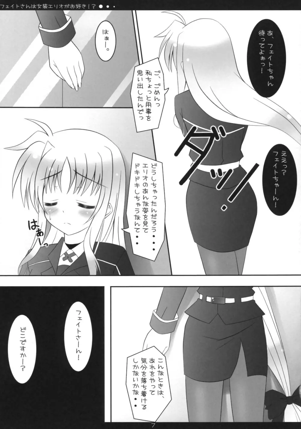 フェイトさんは女装エリオがお好き!? - page6