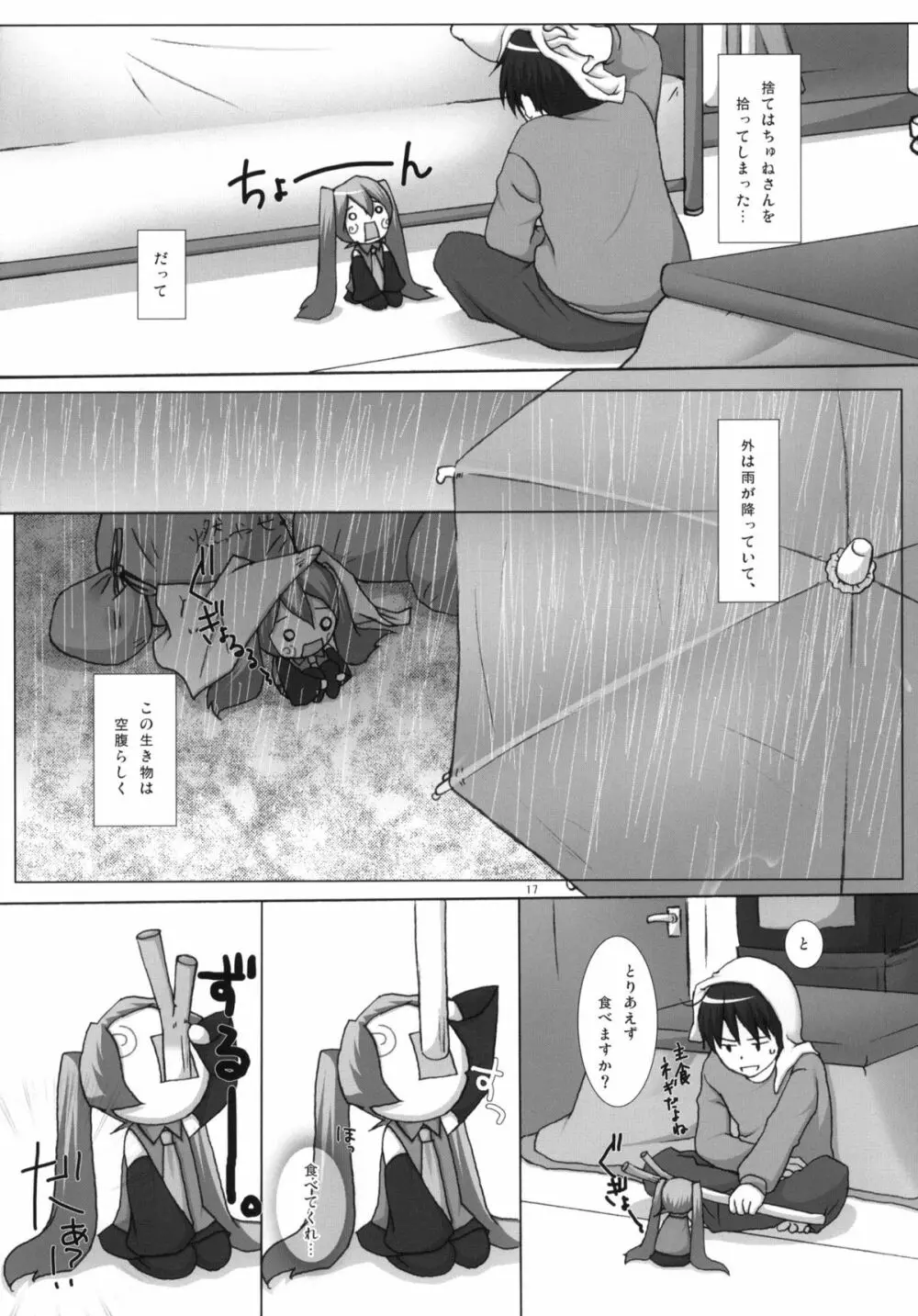 ネギダク - page16