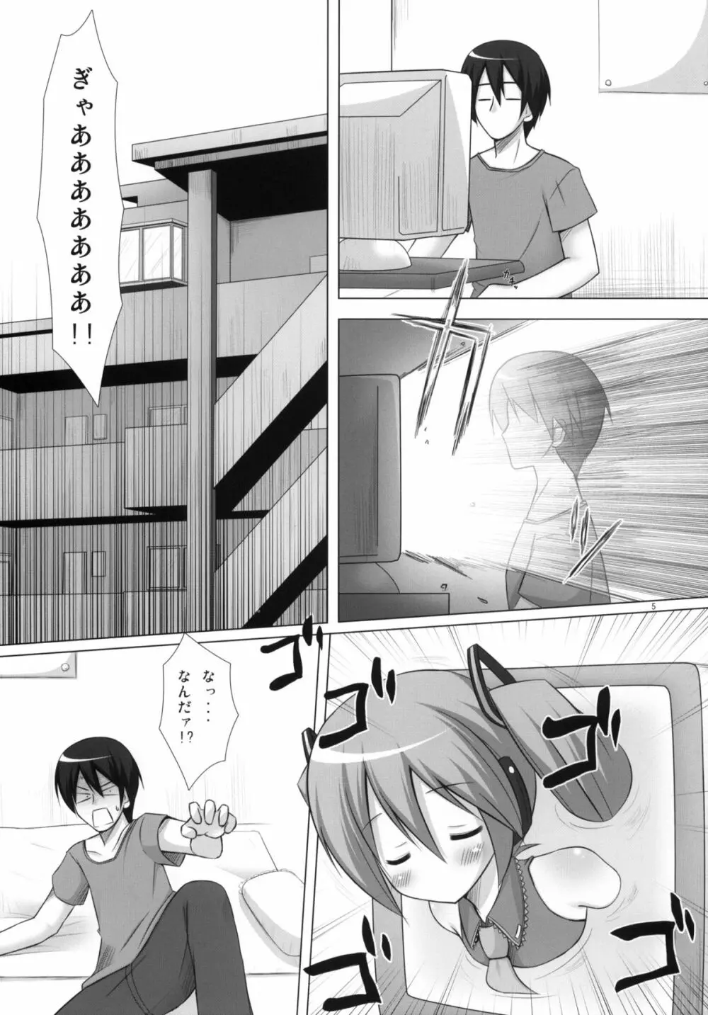 ネギダク - page4