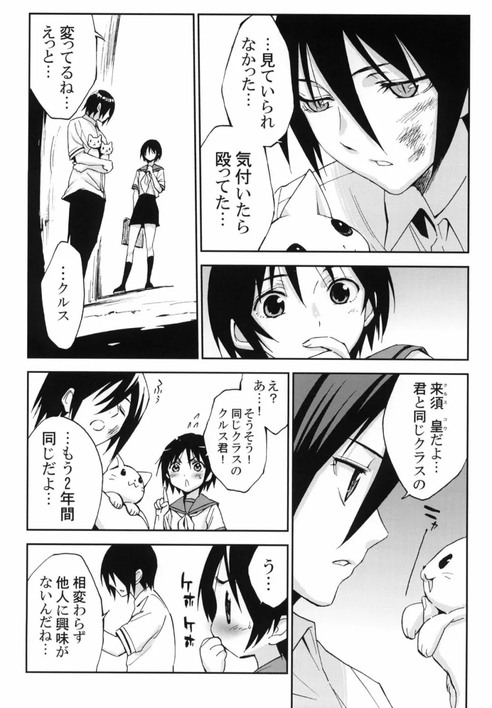 ダルマカルマ #01 - page11