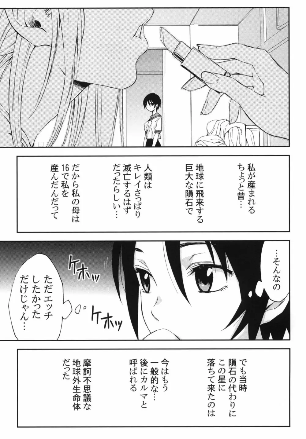 ダルマカルマ #01 - page2