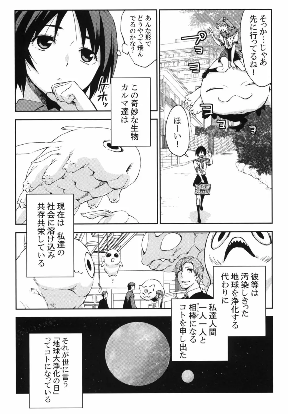 ダルマカルマ #01 - page6