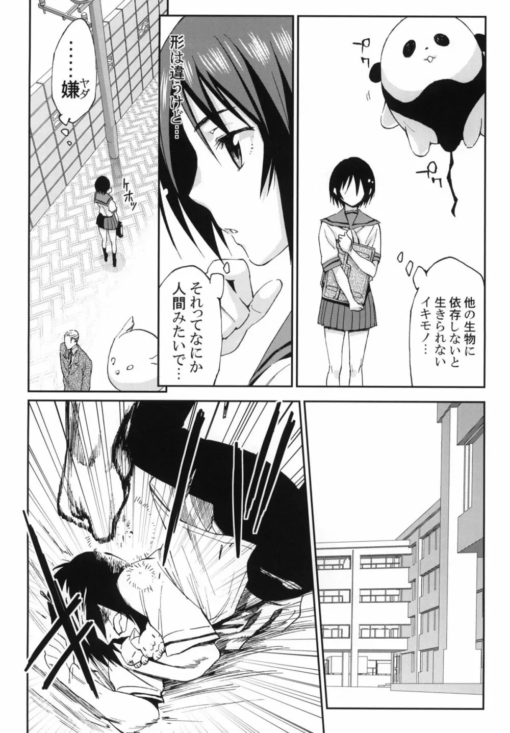 ダルマカルマ #01 - page7