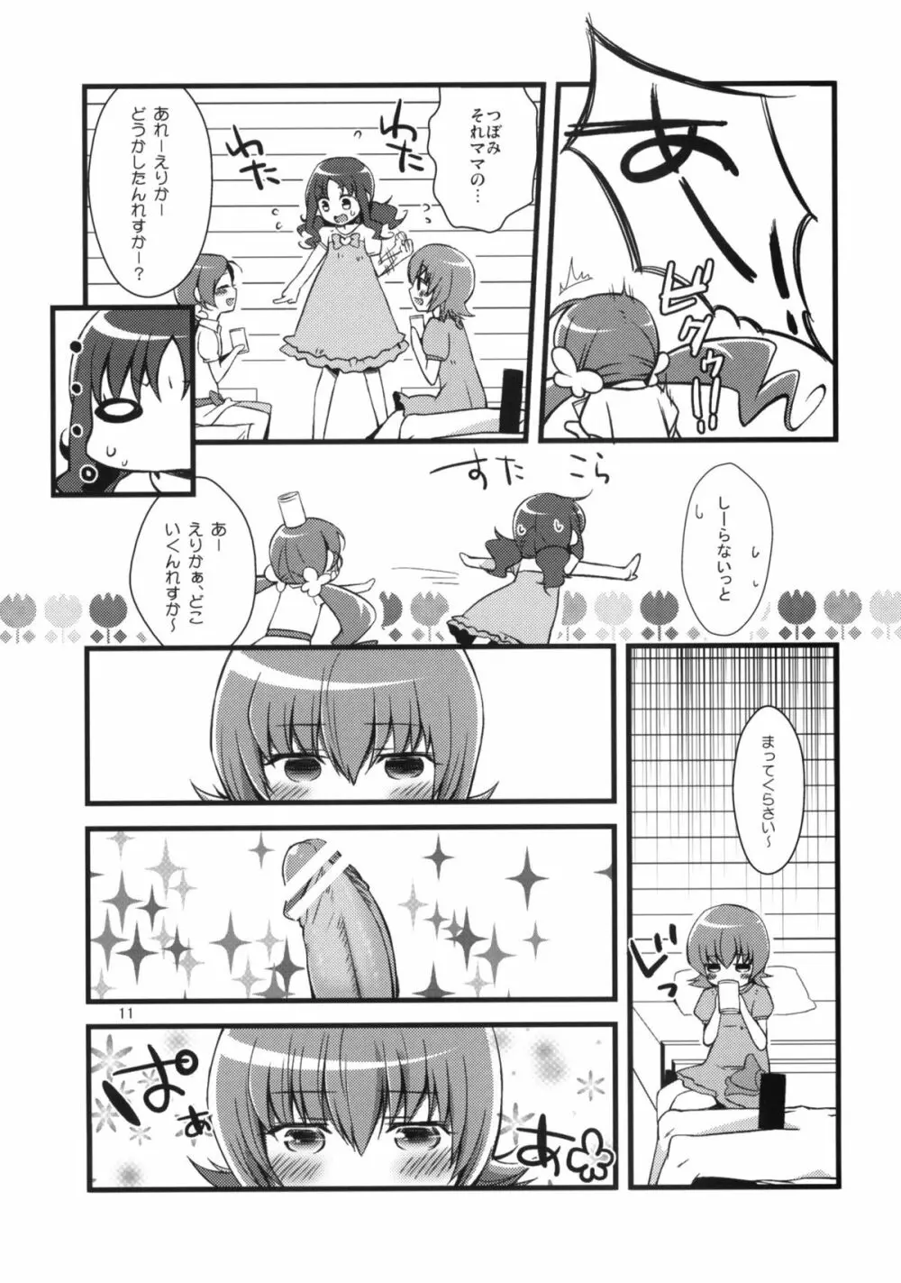 愉しいファッション部 2 - page10