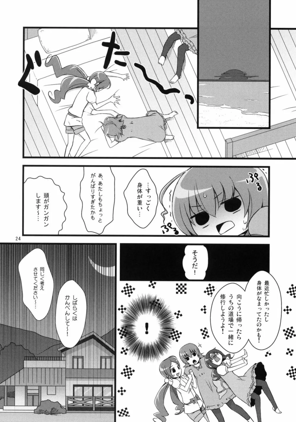 愉しいファッション部 2 - page23