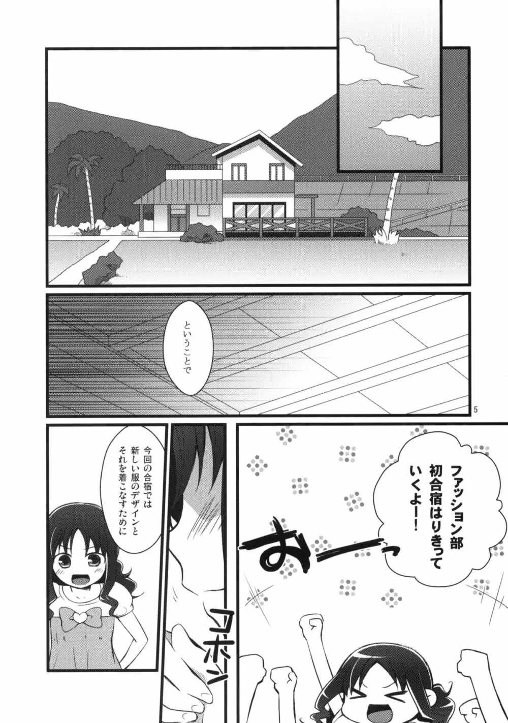 愉しいファッション部 2 - page4