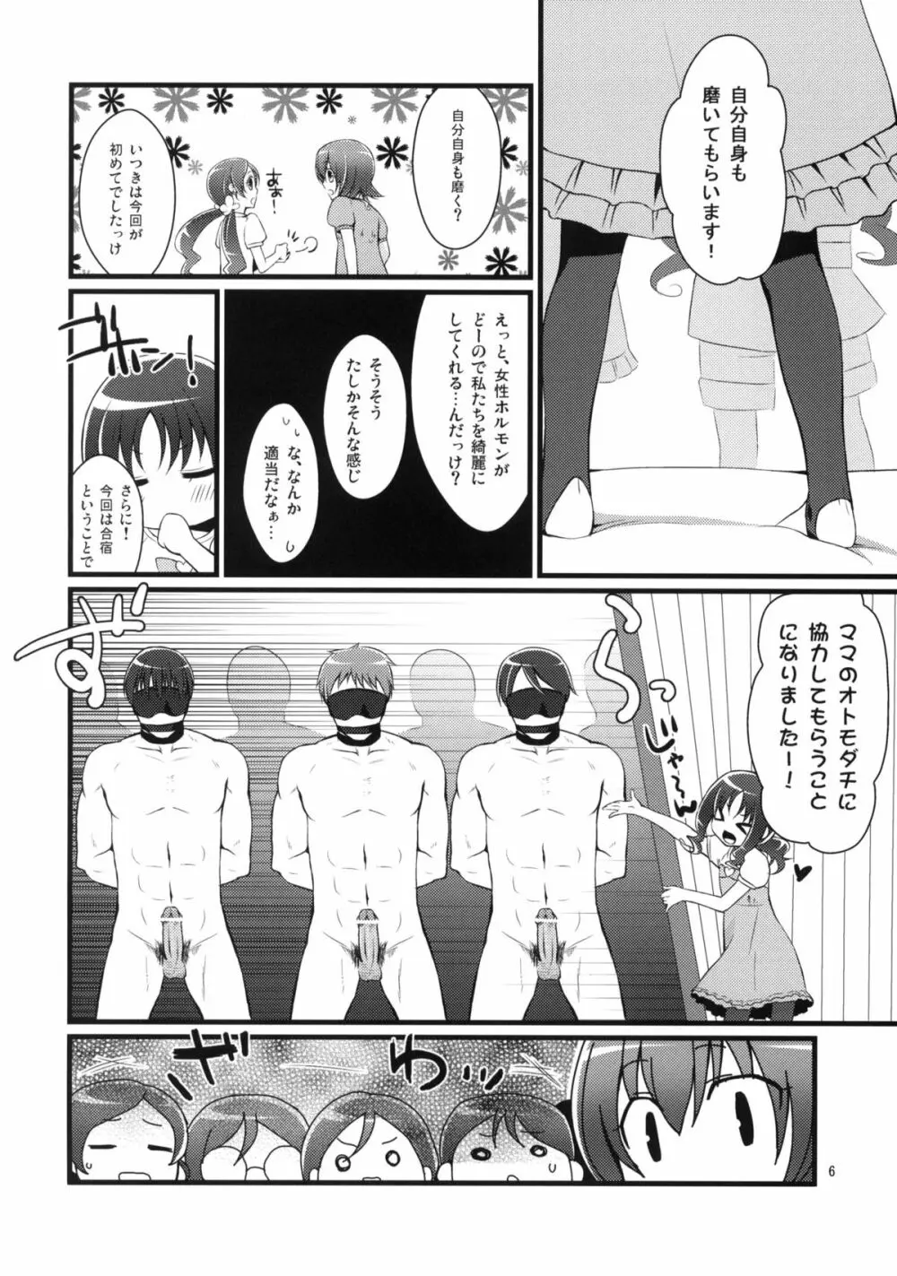 愉しいファッション部 2 - page5