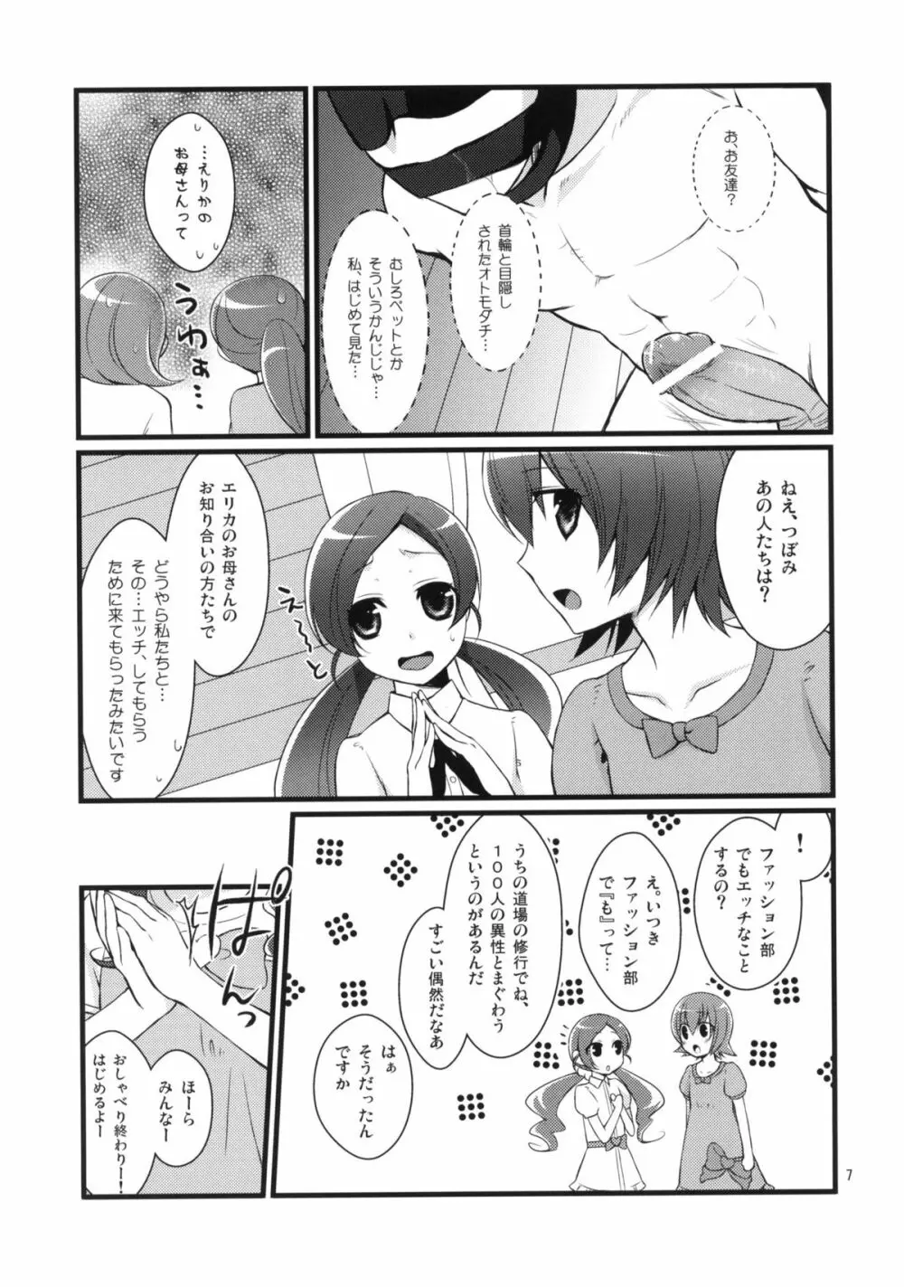 愉しいファッション部 2 - page6