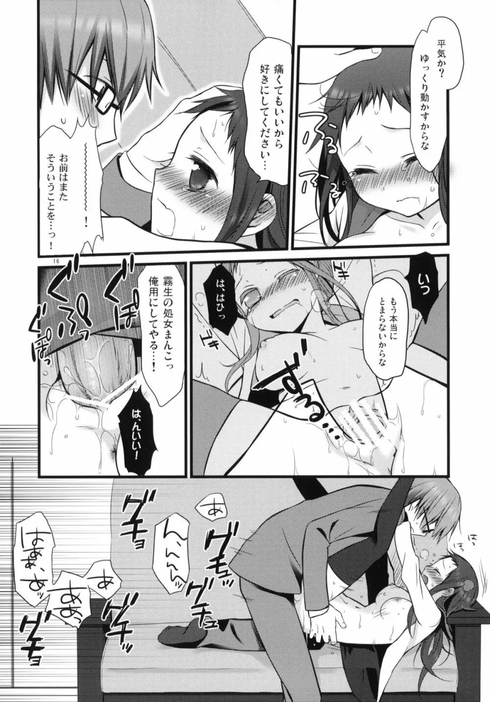 せんせいと、いけないこと - page15