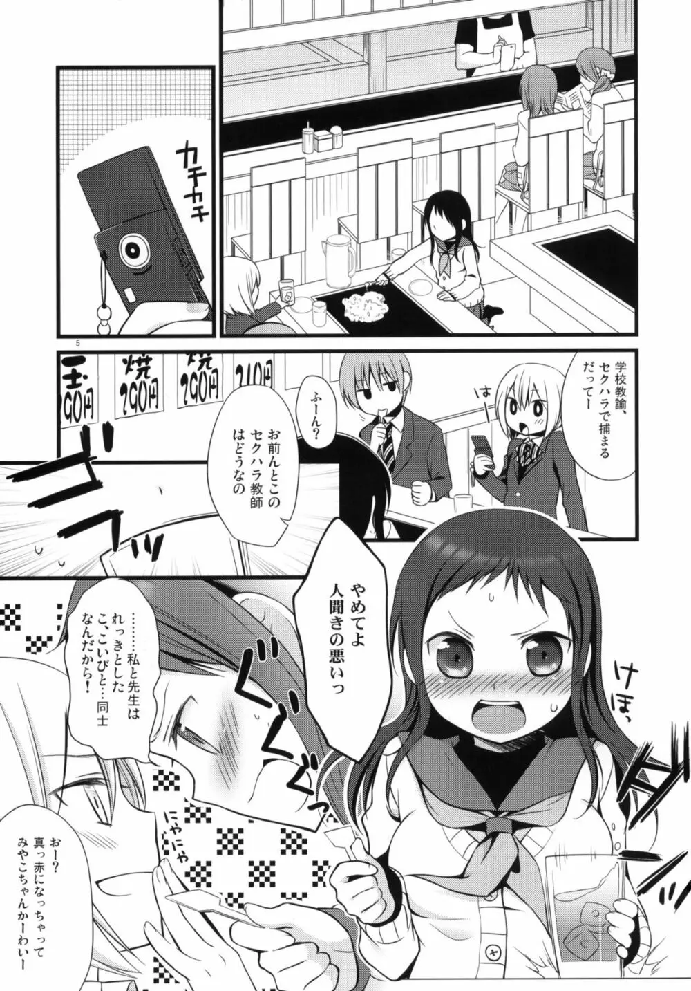 せんせいと、いけないこと - page4