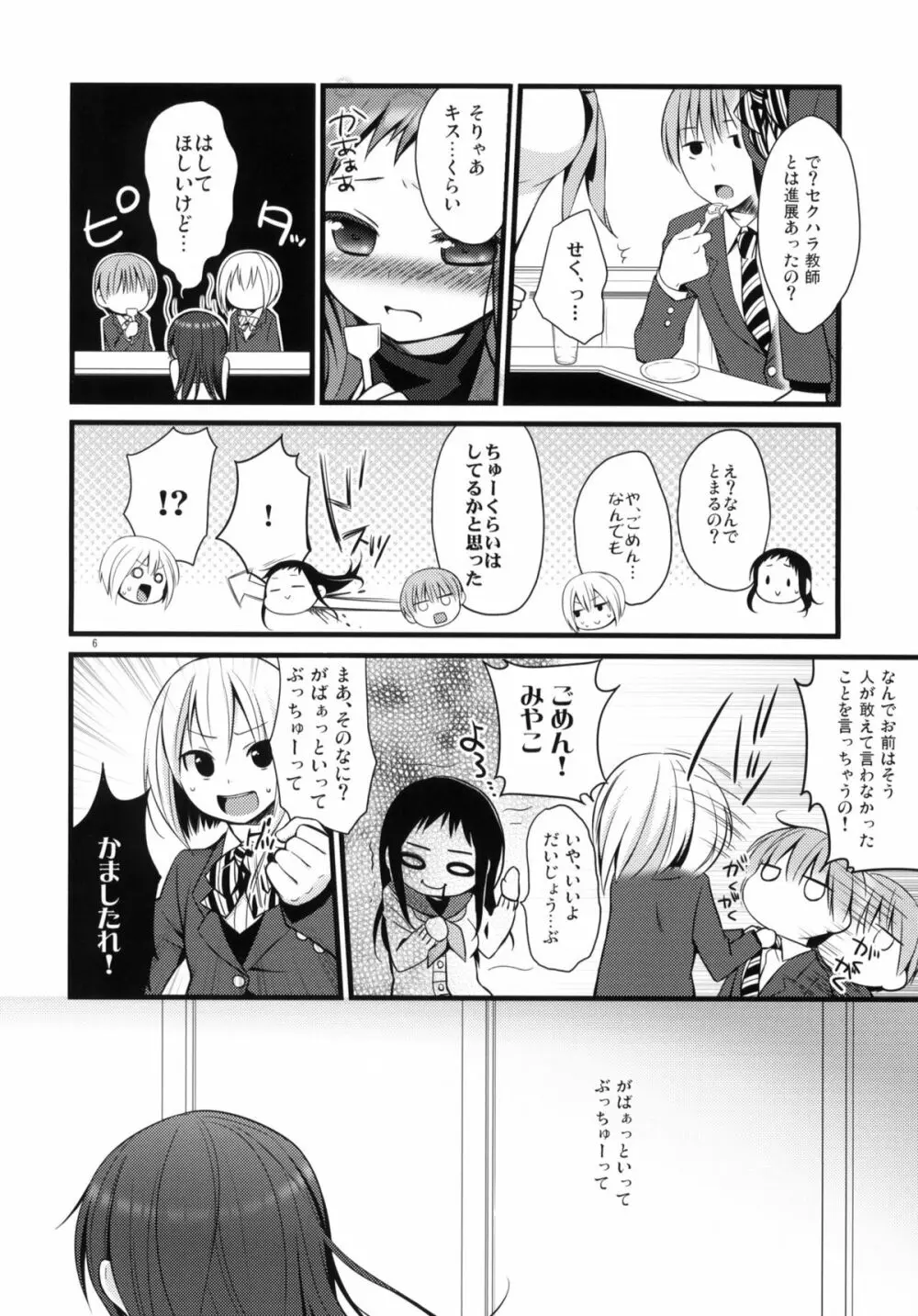 せんせいと、いけないこと - page5