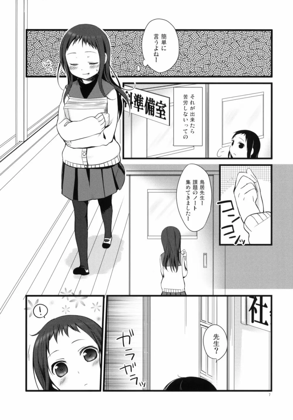 せんせいと、いけないこと - page6