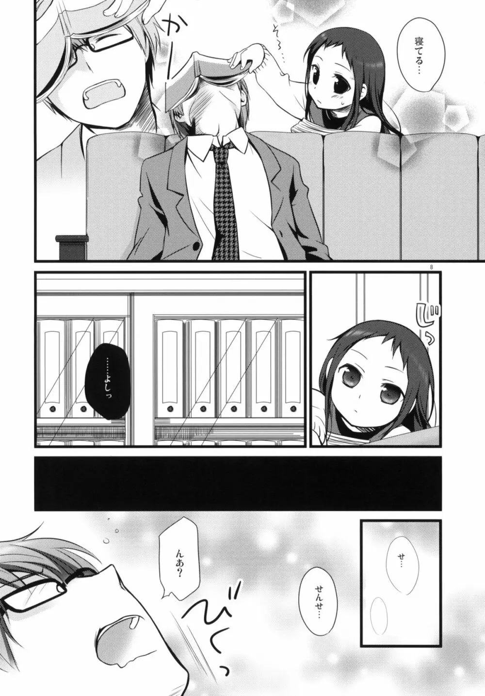 せんせいと、いけないこと - page7