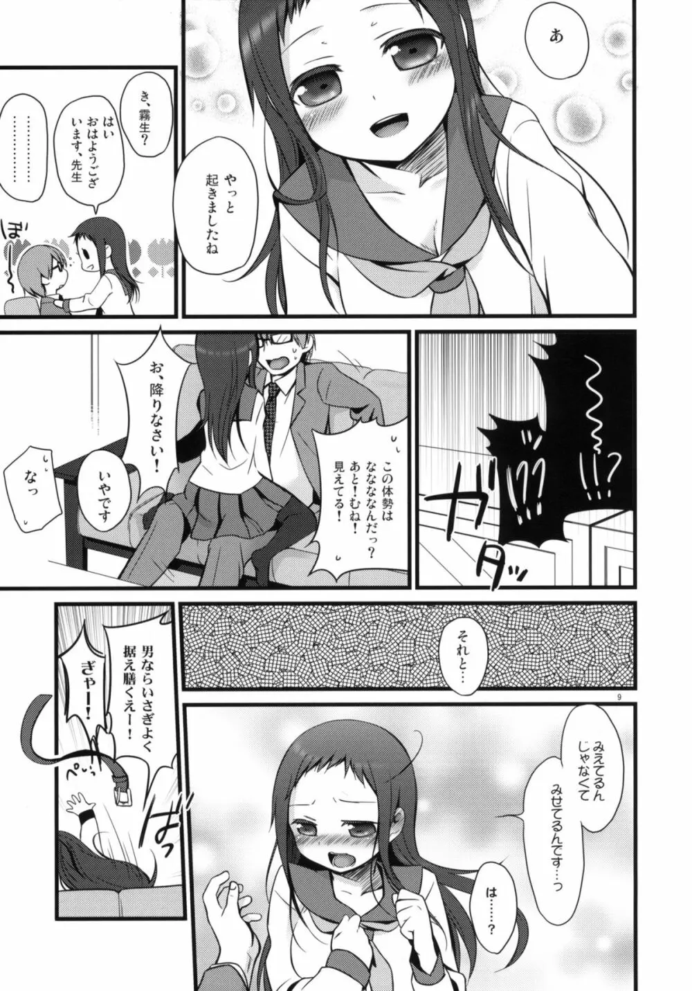 せんせいと、いけないこと - page8