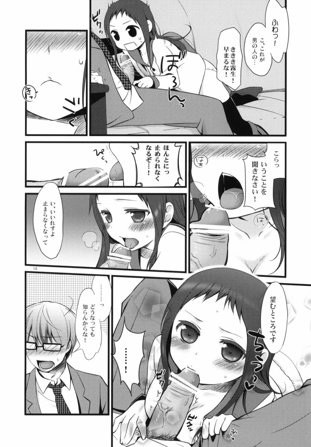 せんせいと、いけないこと - page9