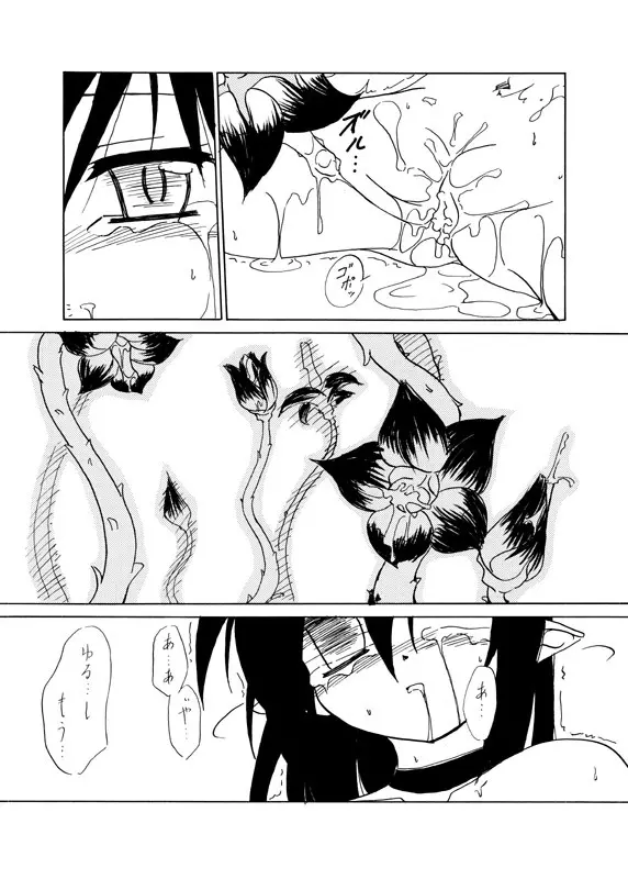 蝕 ～むしばみ～ - page16