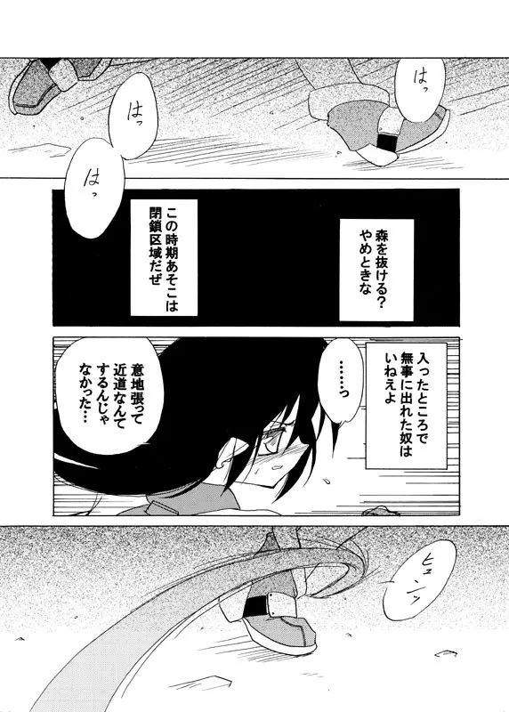 蝕 ～むしばみ～ - page4