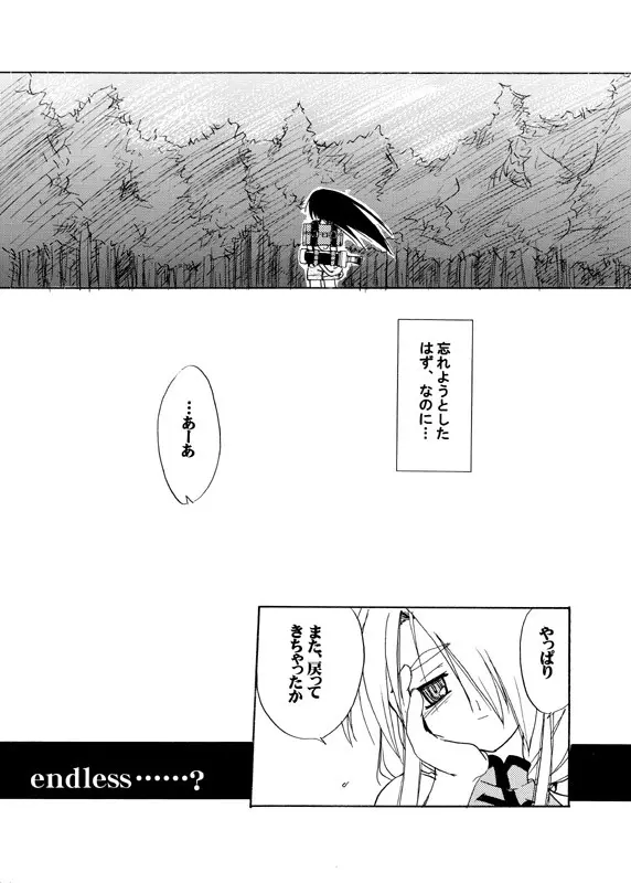 贄 ～にえ～ - page26