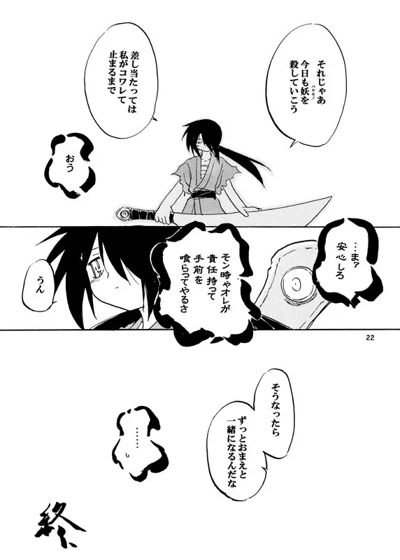 夜伽草子 - page21